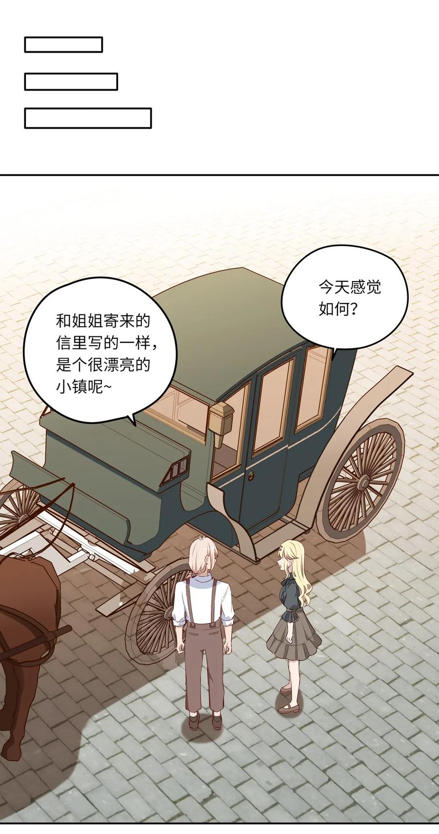 《请欺负我吧，恶役小姐！》031 我比想象的在乎她 第44页