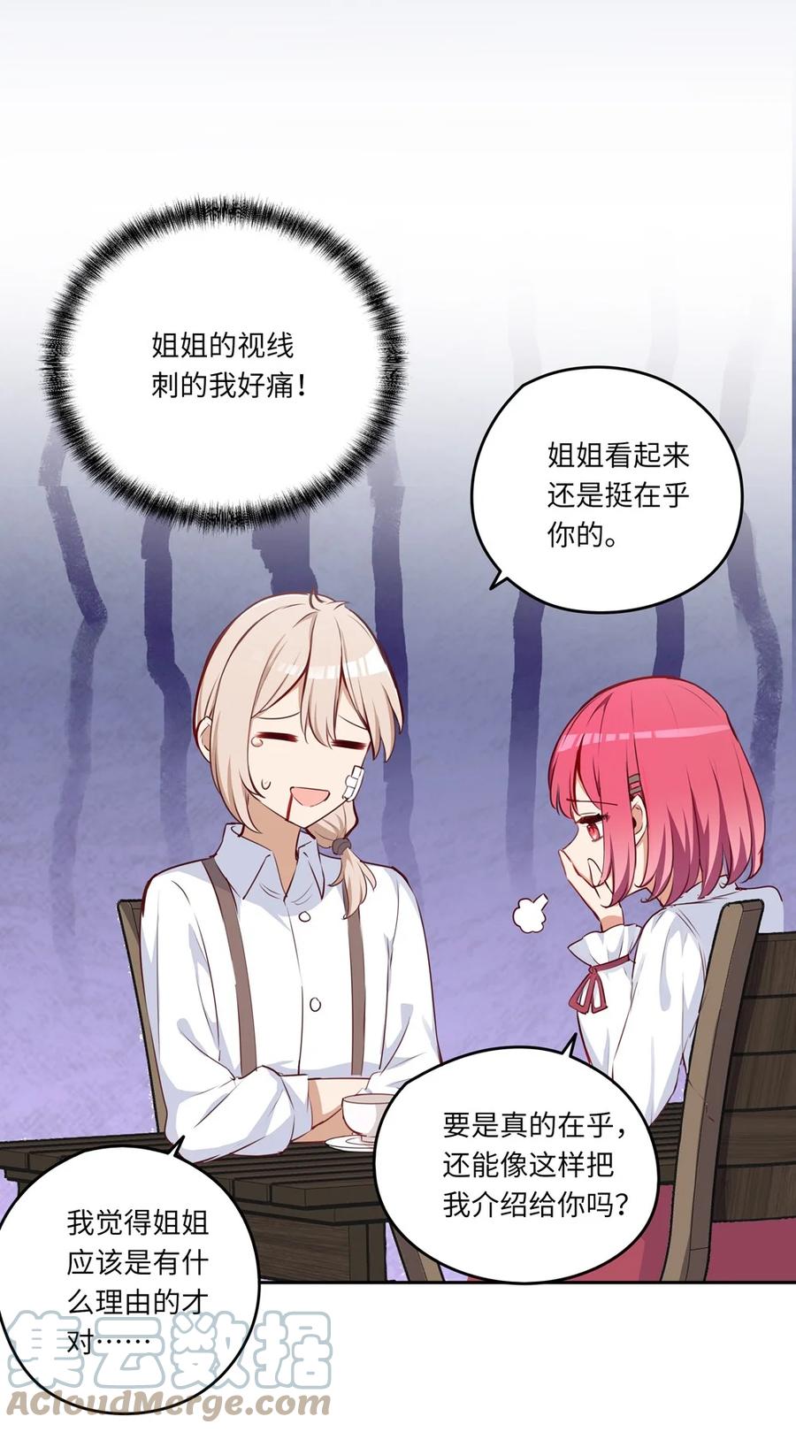 《请欺负我吧，恶役小姐！》031 我比想象的在乎她 第31页