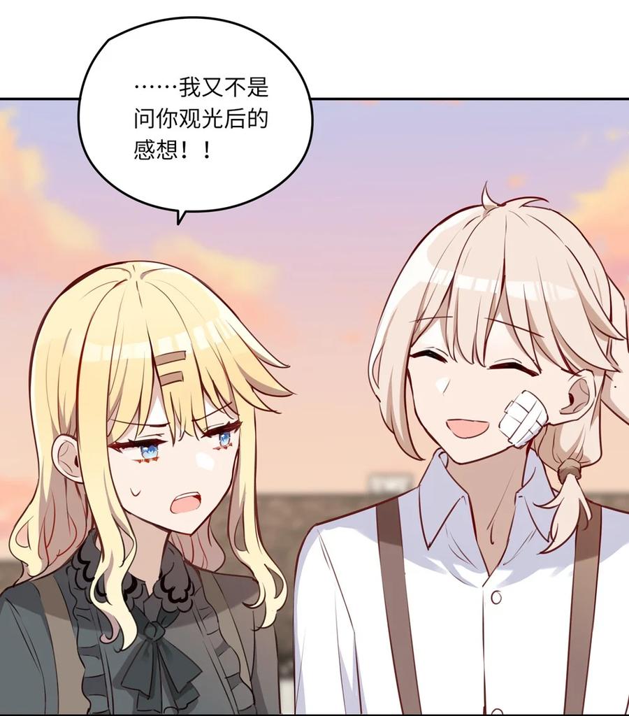 《请欺负我吧，恶役小姐！》031 我比想象的在乎她 第45页