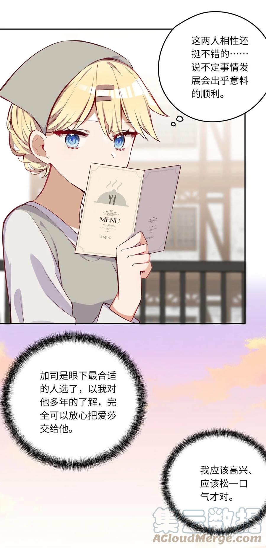 《请欺负我吧，恶役小姐！》031 我比想象的在乎她 第22页