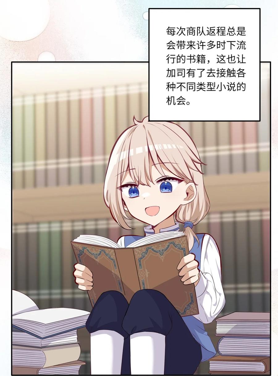 《请欺负我吧，恶役小姐！》031 我比想象的在乎她 第8页