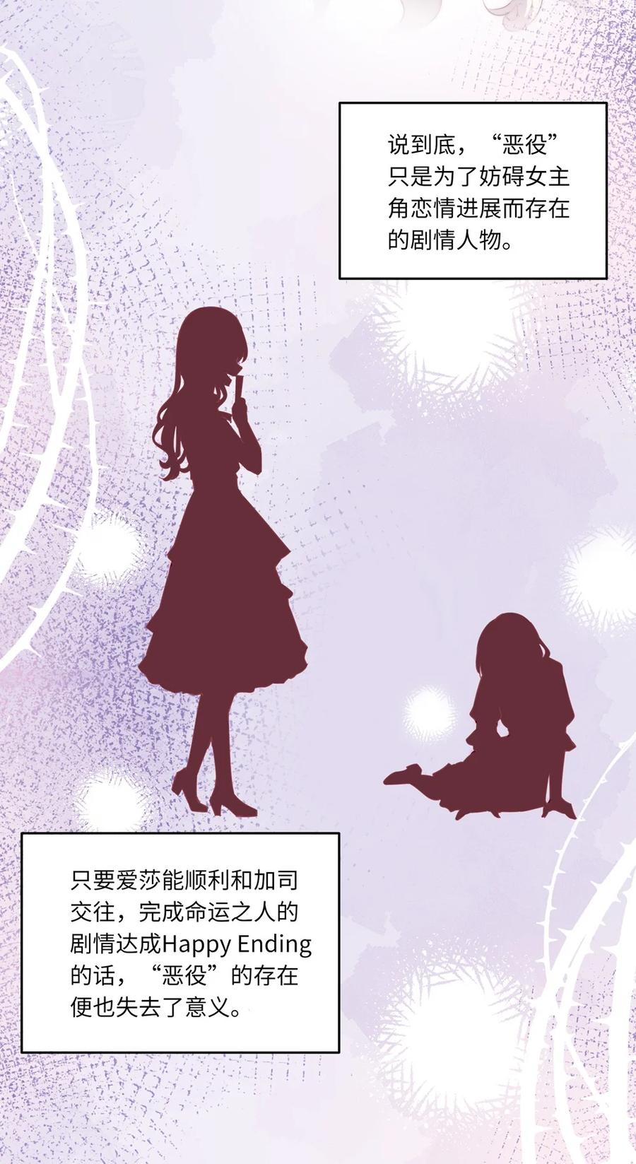《请欺负我吧，恶役小姐！》031 我比想象的在乎她 第27页
