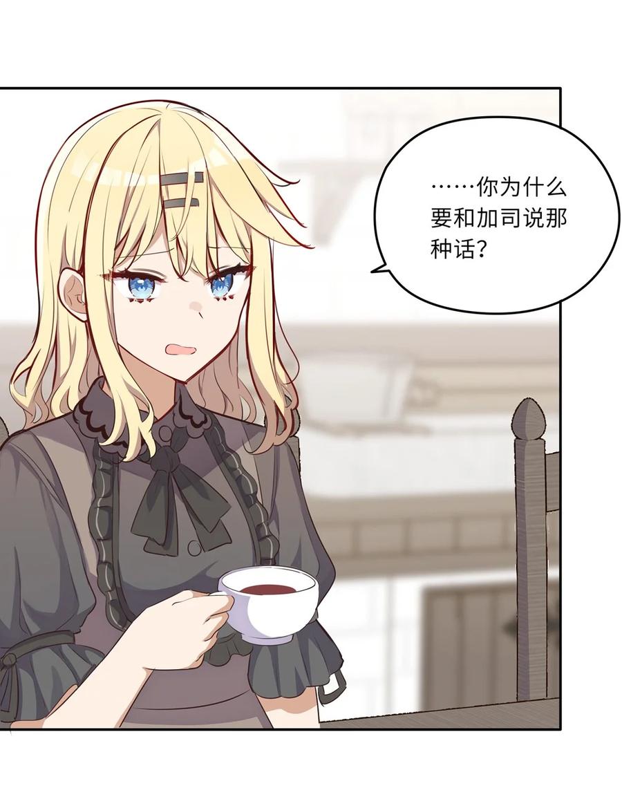 《请欺负我吧，恶役小姐！》032 当然是讨厌你了 第14页