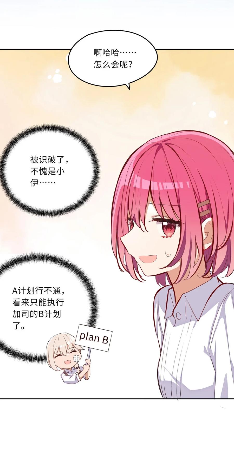《请欺负我吧，恶役小姐！》032 当然是讨厌你了 第21页