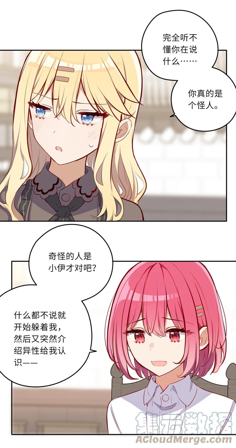 《请欺负我吧，恶役小姐！》032 当然是讨厌你了 第28页