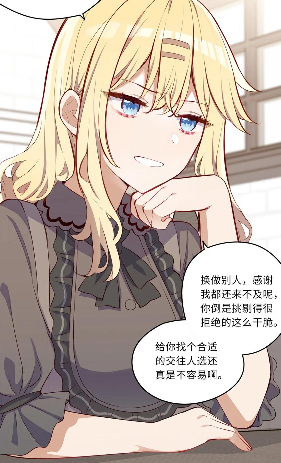 《请欺负我吧，恶役小姐！》032 当然是讨厌你了 第30页
