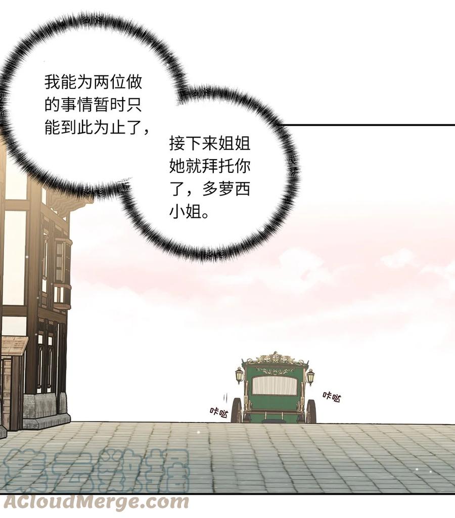 《请欺负我吧，恶役小姐！》032 当然是讨厌你了 第10页