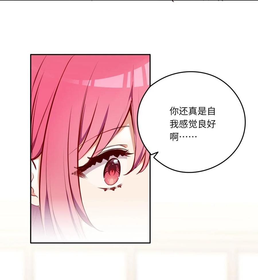 《请欺负我吧，恶役小姐！》032 当然是讨厌你了 第42页