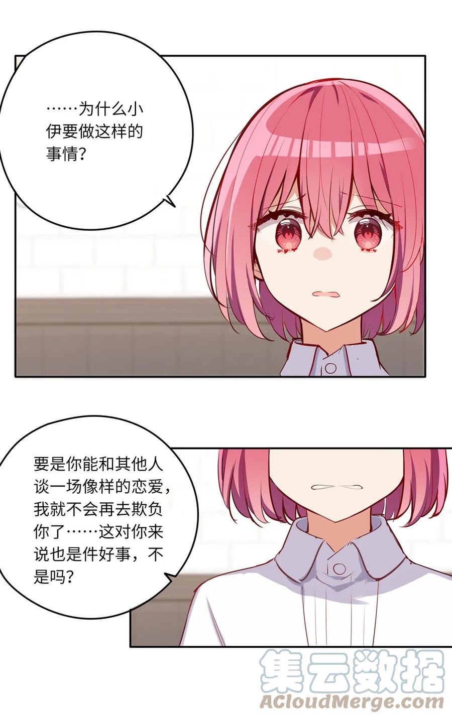 《请欺负我吧，恶役小姐！》032 当然是讨厌你了 第31页