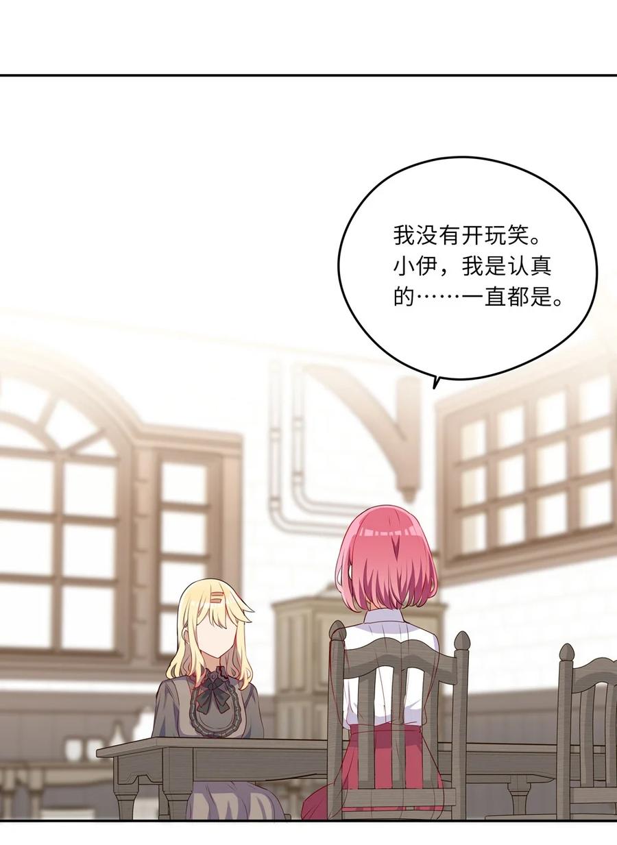 《请欺负我吧，恶役小姐！》032 当然是讨厌你了 第27页