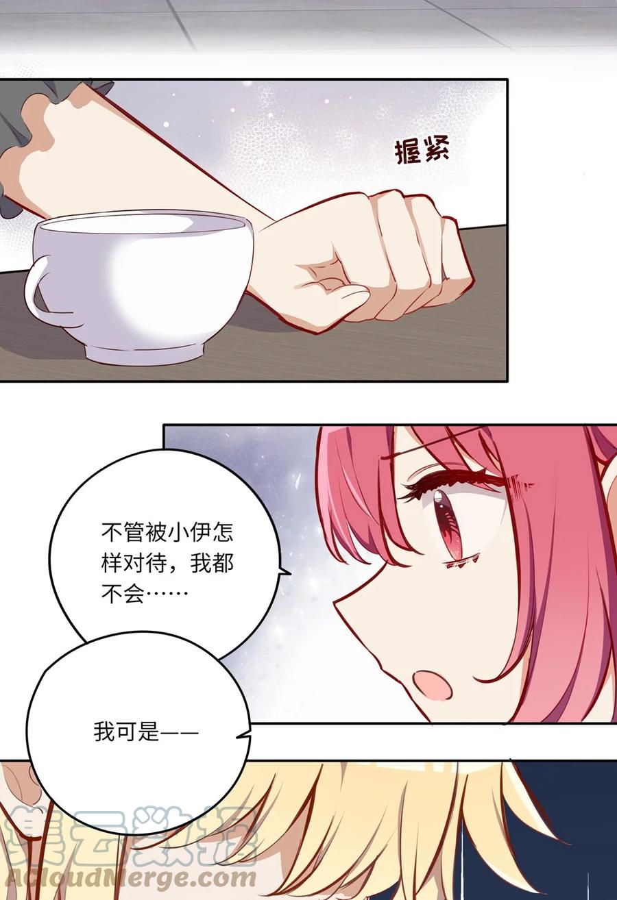 《请欺负我吧，恶役小姐！》032 当然是讨厌你了 第34页