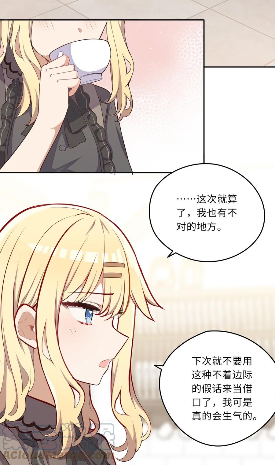 《请欺负我吧，恶役小姐！》032 当然是讨厌你了 第19页