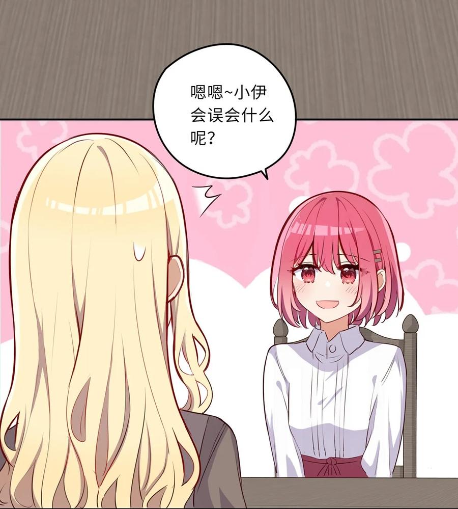 《请欺负我吧，恶役小姐！》032 当然是讨厌你了 第23页