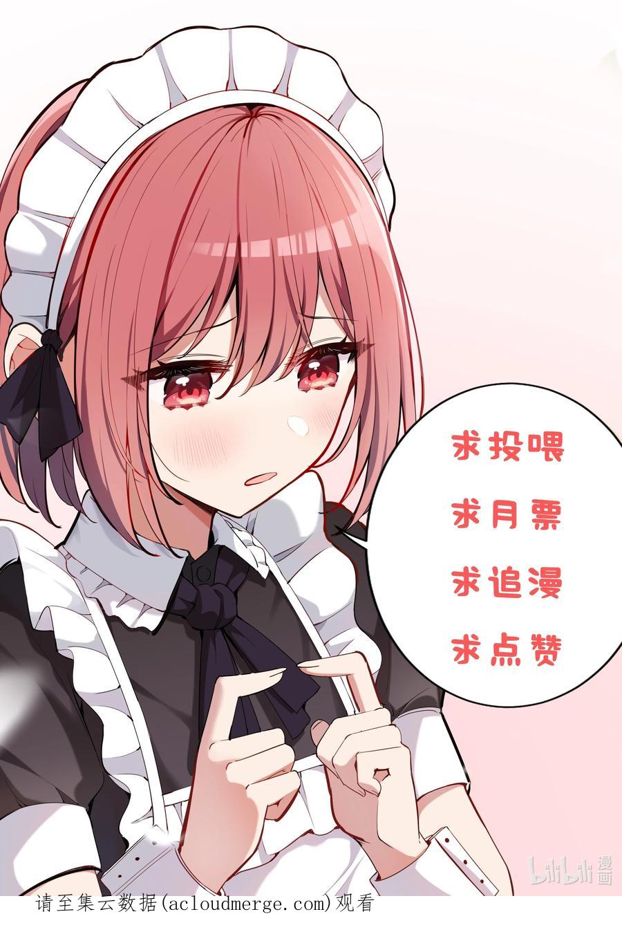 《请欺负我吧，恶役小姐！》032 当然是讨厌你了 第47页