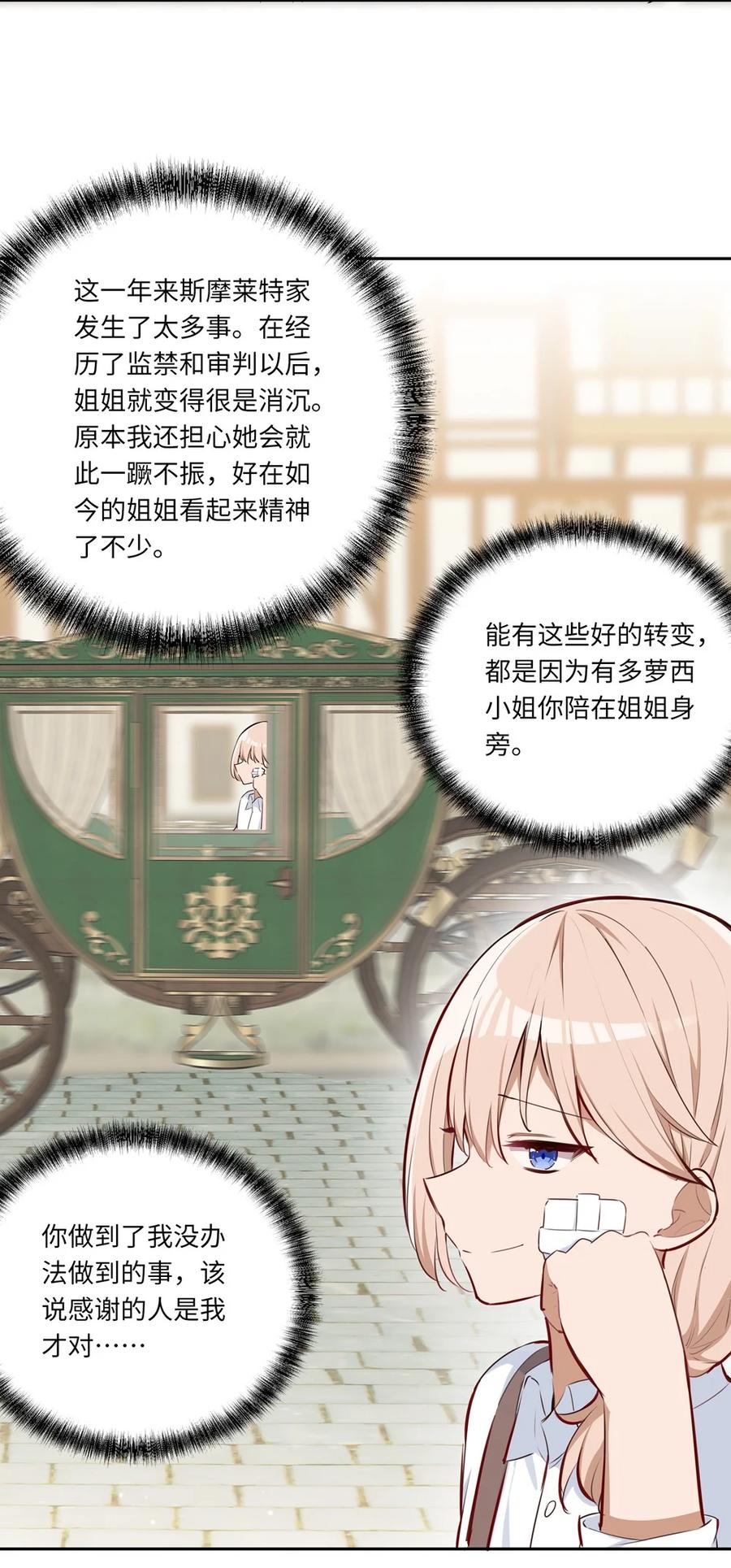 《请欺负我吧，恶役小姐！》032 当然是讨厌你了 第9页