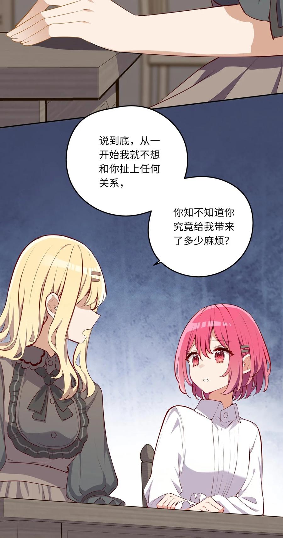 《请欺负我吧，恶役小姐！》032 当然是讨厌你了 第44页
