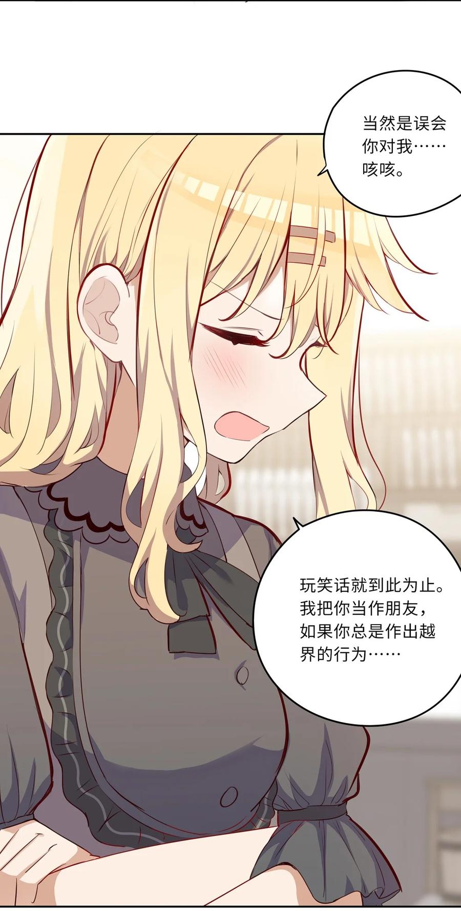 《请欺负我吧，恶役小姐！》032 当然是讨厌你了 第24页