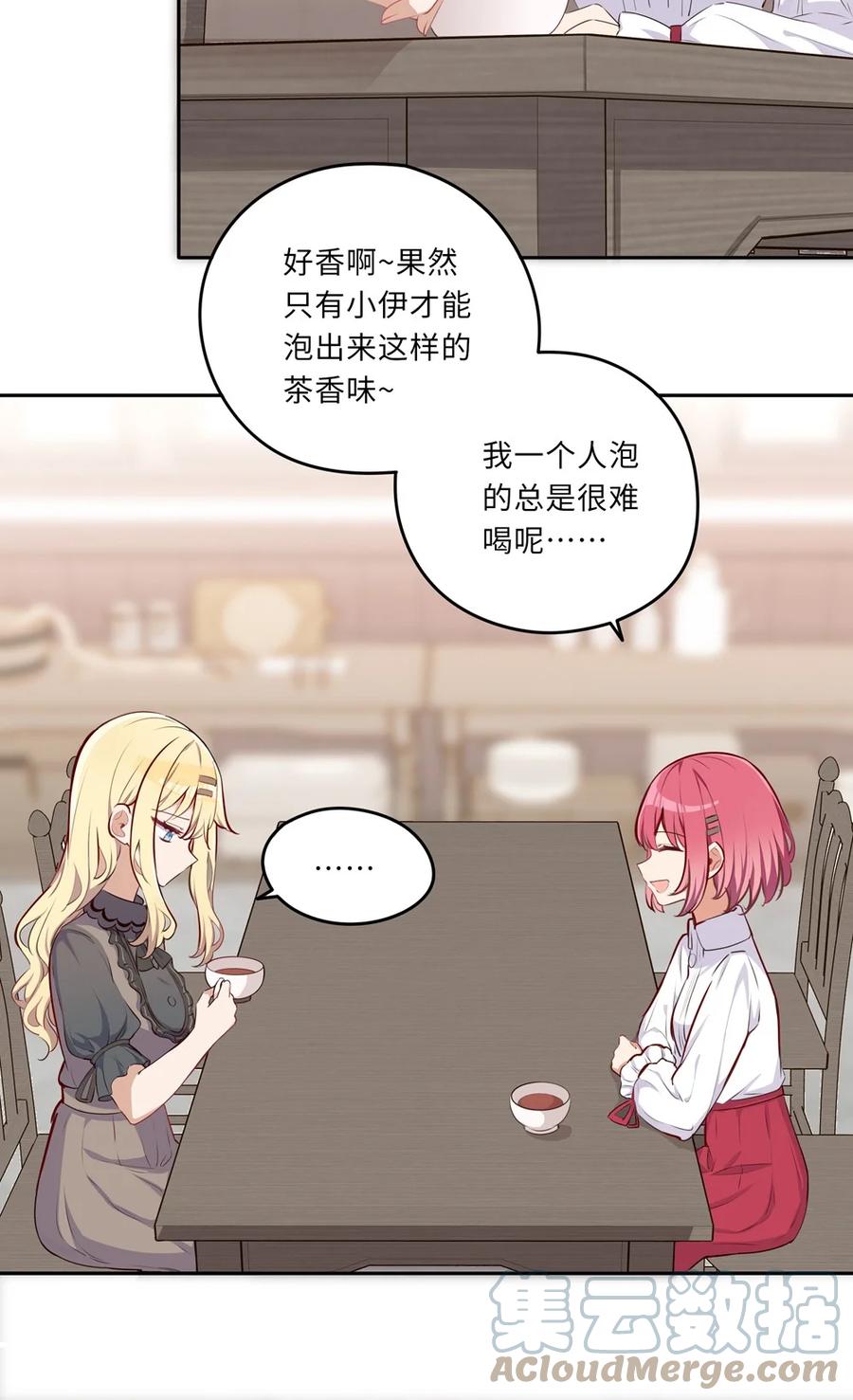 《请欺负我吧，恶役小姐！》032 当然是讨厌你了 第13页
