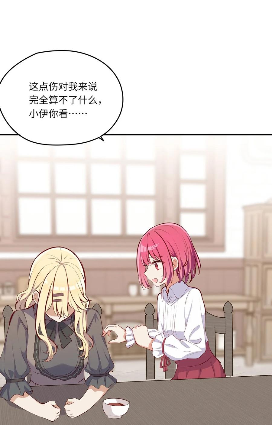 《请欺负我吧，恶役小姐！》032 当然是讨厌你了 第38页