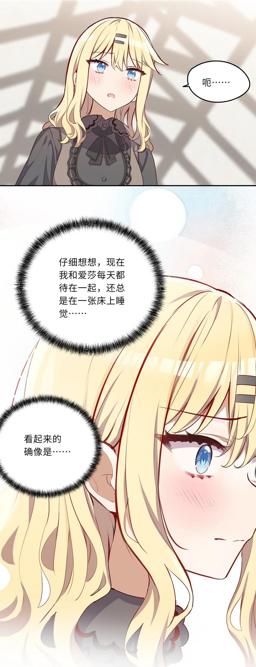《请欺负我吧，恶役小姐！》032 当然是讨厌你了 第17页