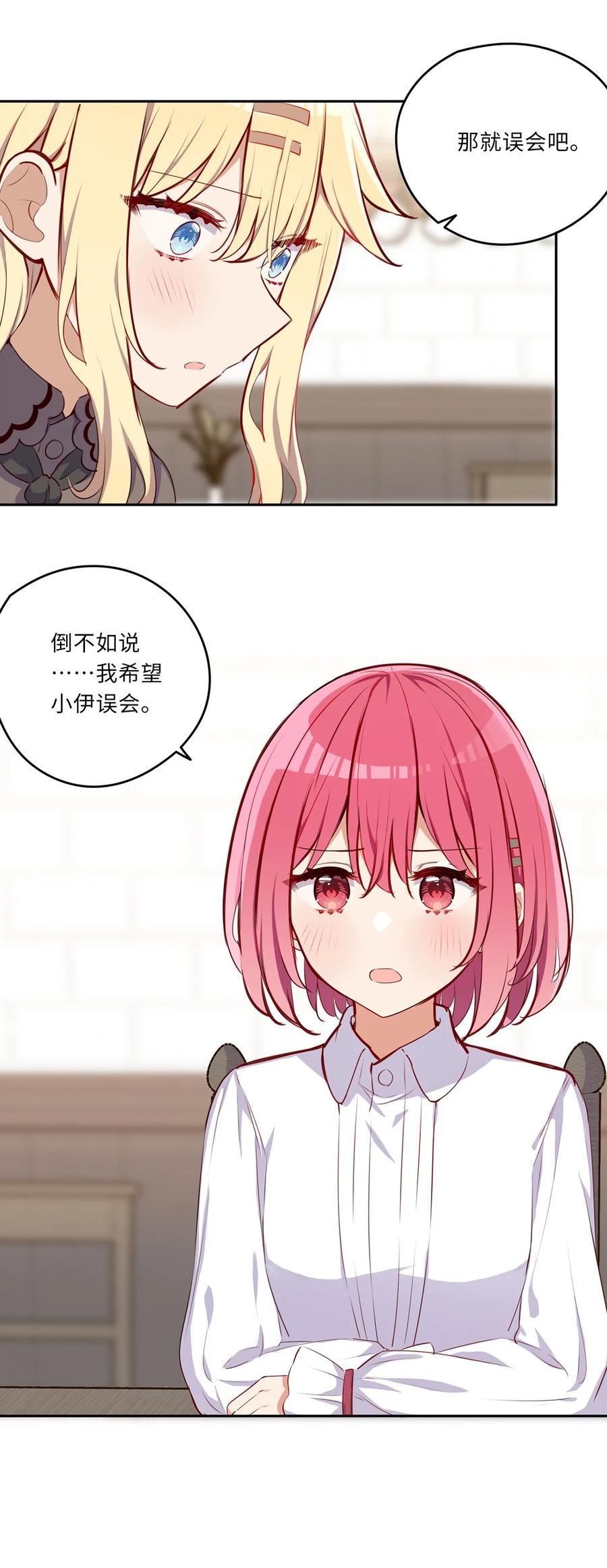 《请欺负我吧，恶役小姐！》032 当然是讨厌你了 第26页