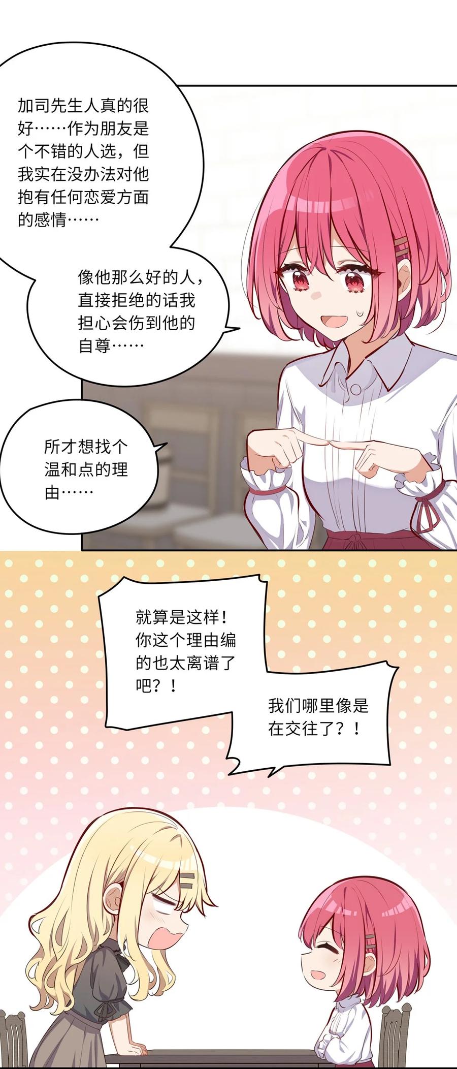 《请欺负我吧，恶役小姐！》032 当然是讨厌你了 第15页