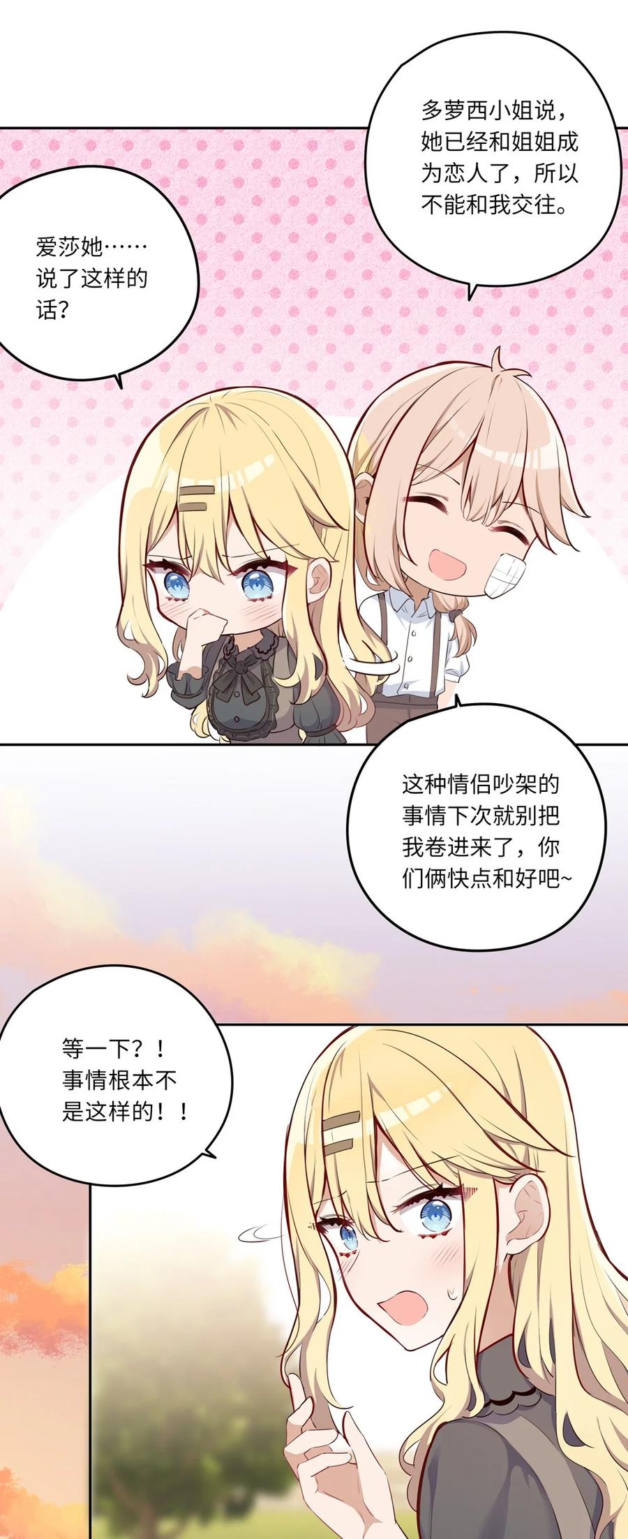 《请欺负我吧，恶役小姐！》032 当然是讨厌你了 第5页