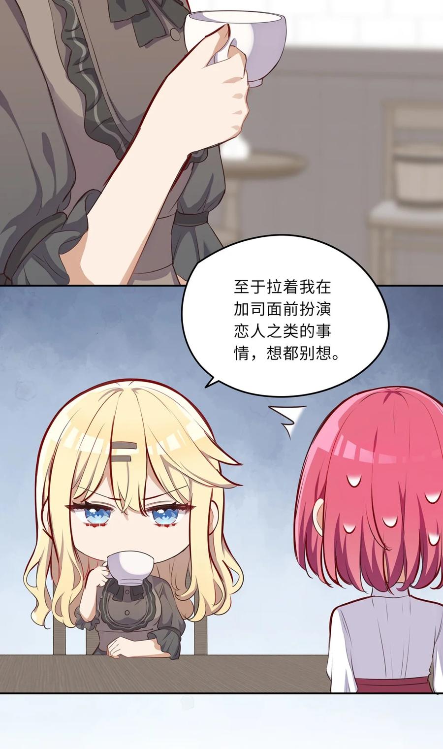 《请欺负我吧，恶役小姐！》032 当然是讨厌你了 第20页