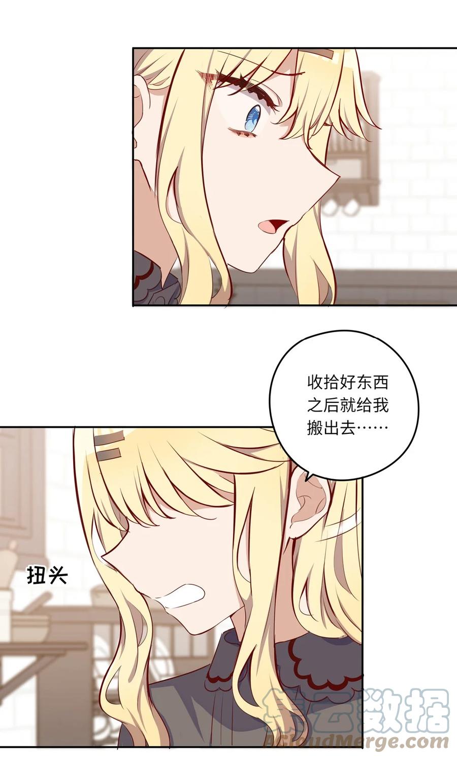 《请欺负我吧，恶役小姐！》033 像个笨蛋一样 第16页