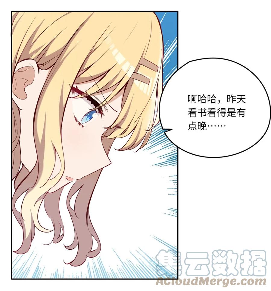 《请欺负我吧，恶役小姐！》033 像个笨蛋一样 第28页