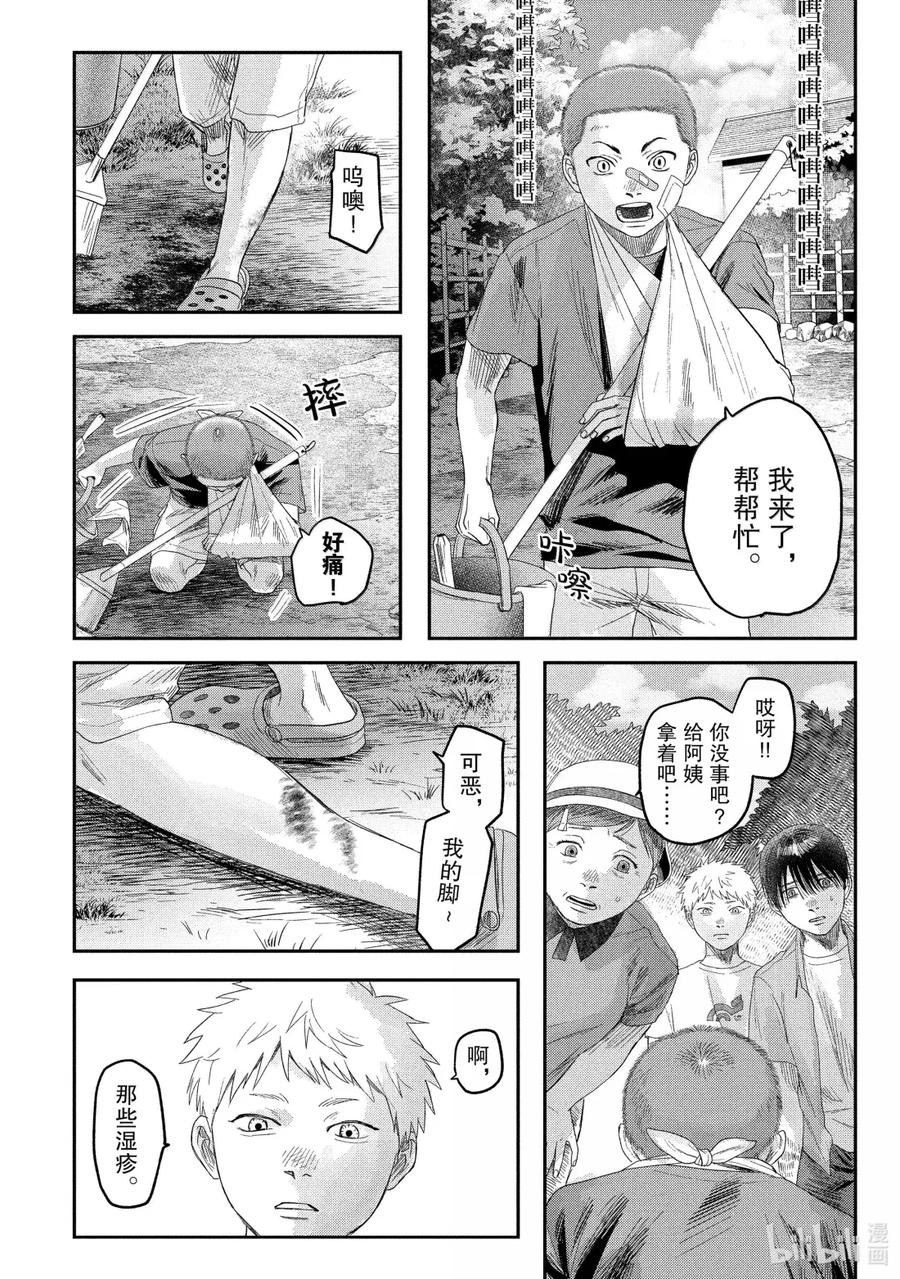 光死去的夏天 29 第29话 第30页