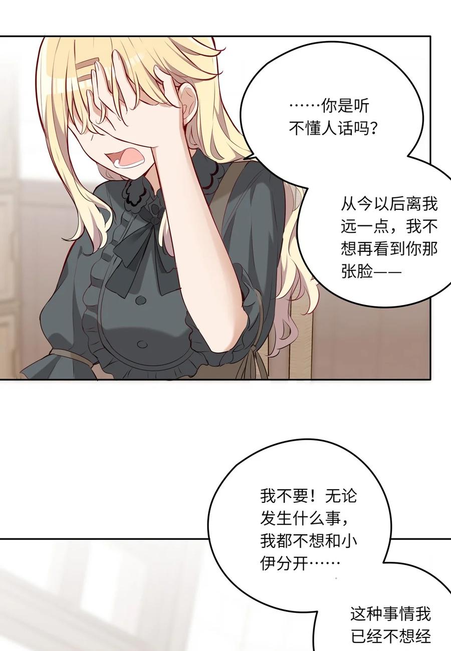 《请欺负我吧，恶役小姐！》033 像个笨蛋一样 第5页