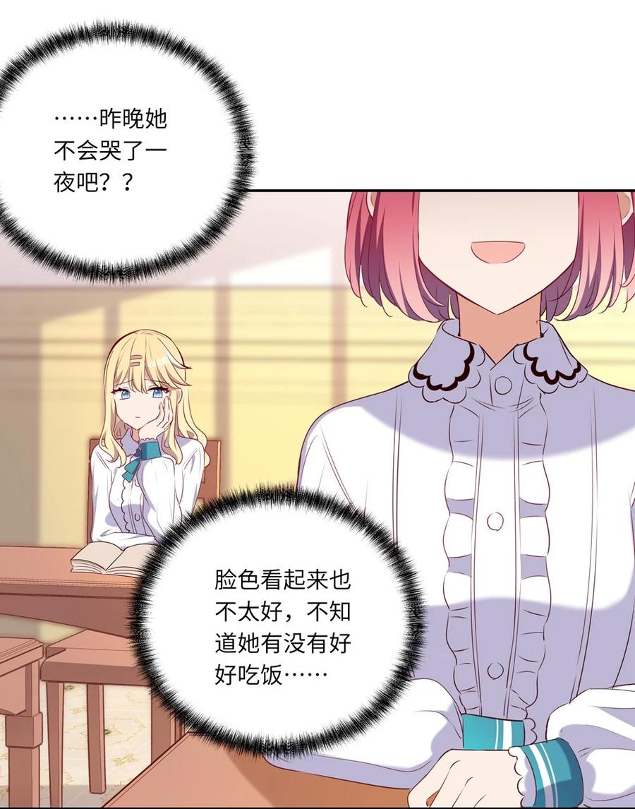 《请欺负我吧，恶役小姐！》033 像个笨蛋一样 第29页