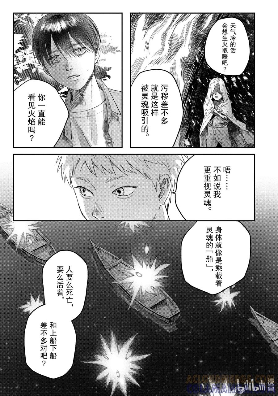 光死去的夏天 29 第29话 第27页