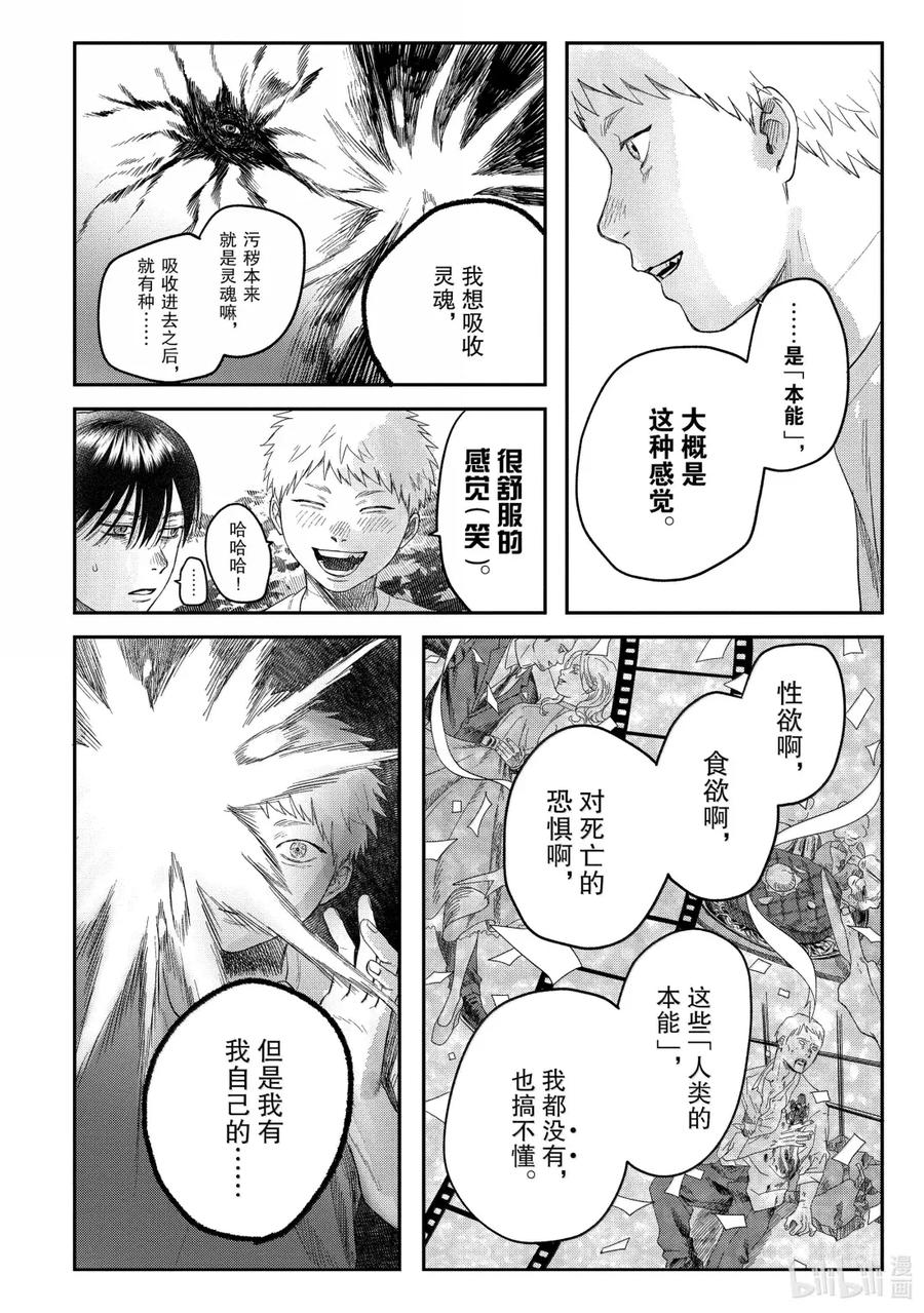 光死去的夏天 29 第29话 第24页