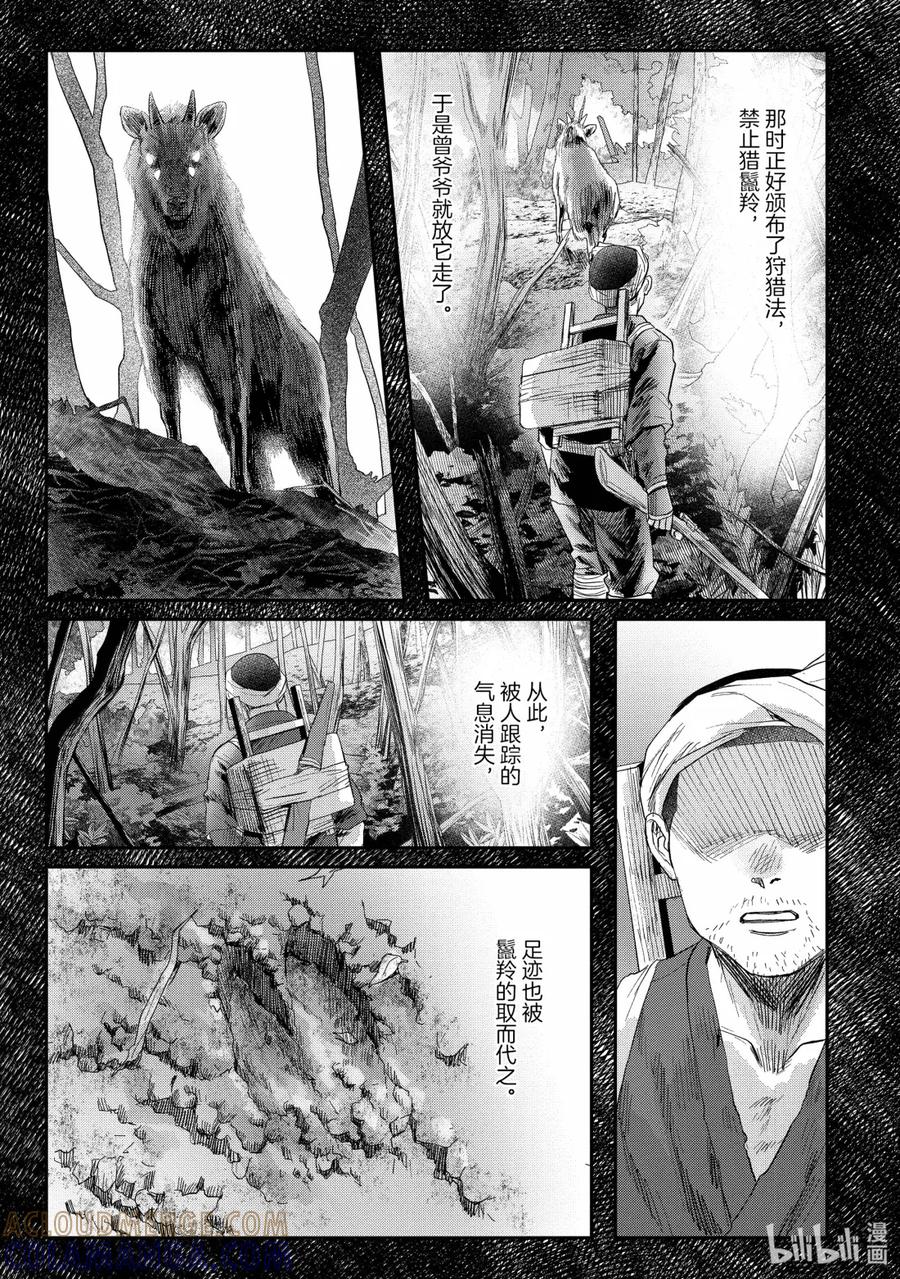 光死去的夏天 29 第29话 第17页