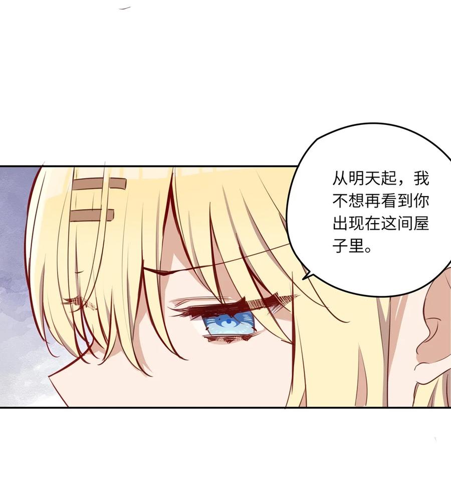《请欺负我吧，恶役小姐！》033 像个笨蛋一样 第17页