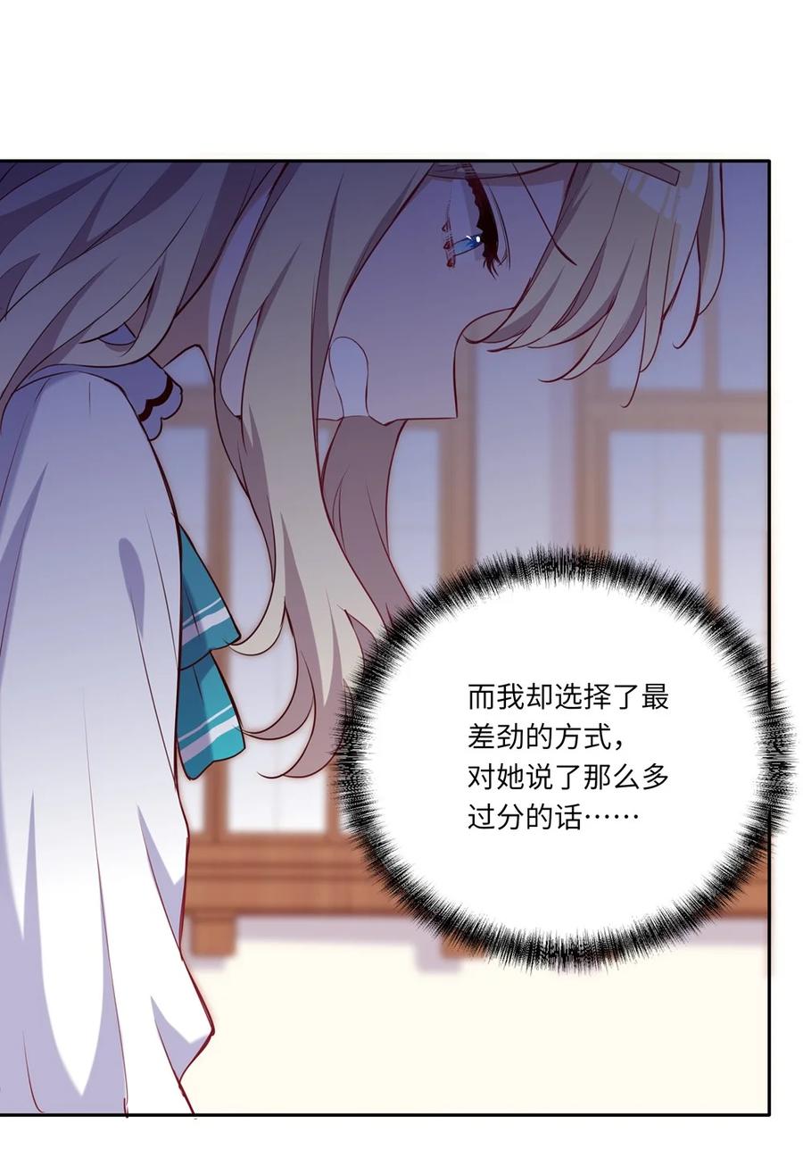 《请欺负我吧，恶役小姐！》033 像个笨蛋一样 第33页