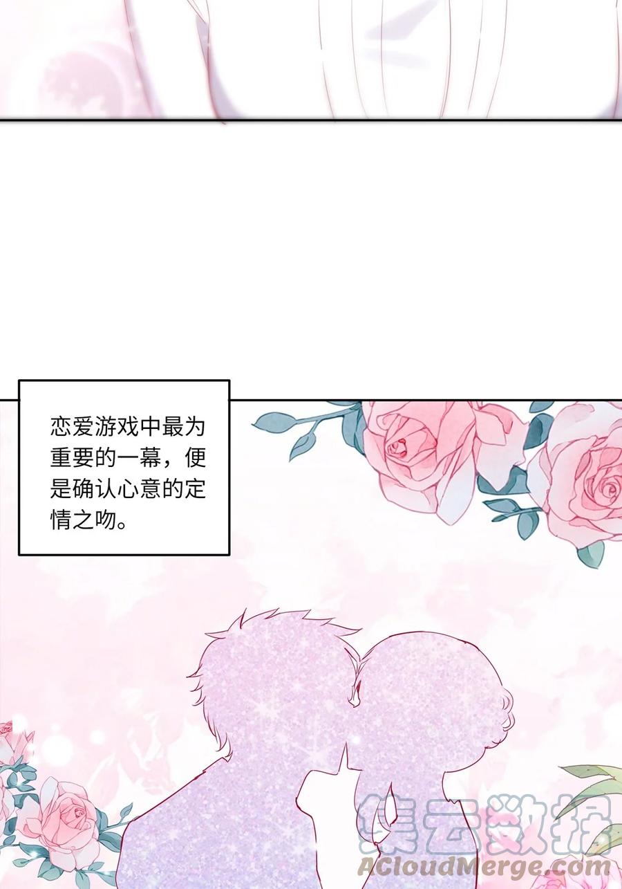 《请欺负我吧，恶役小姐！》033 像个笨蛋一样 第10页