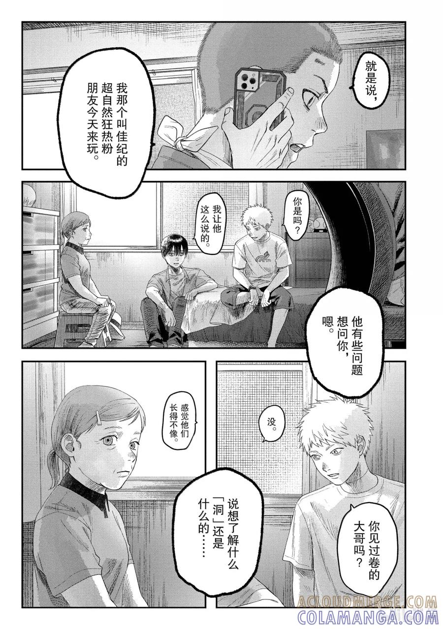 光死去的夏天 29 第29话 第33页