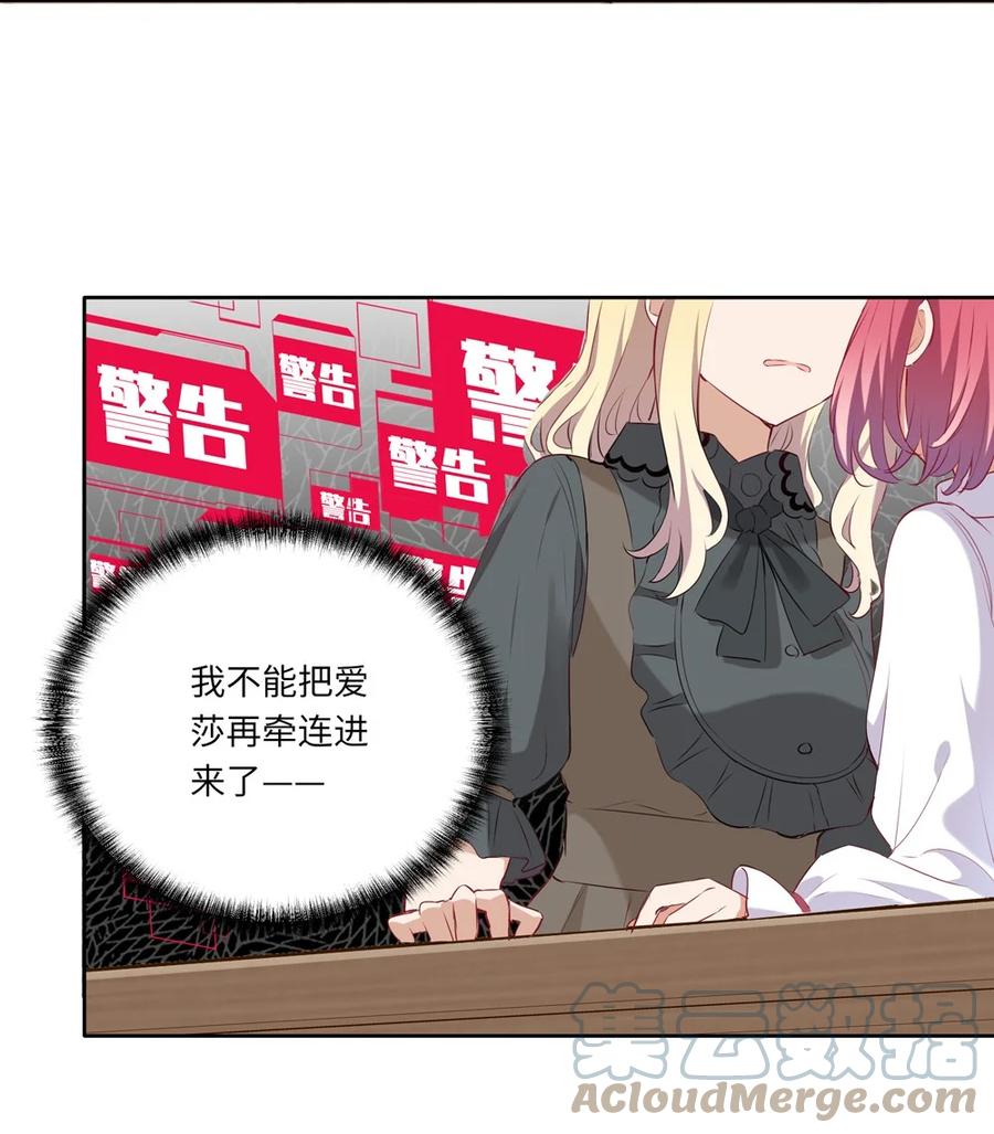 《请欺负我吧，恶役小姐！》033 像个笨蛋一样 第13页