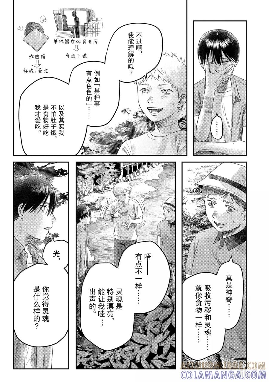 光死去的夏天 29 第29话 第25页