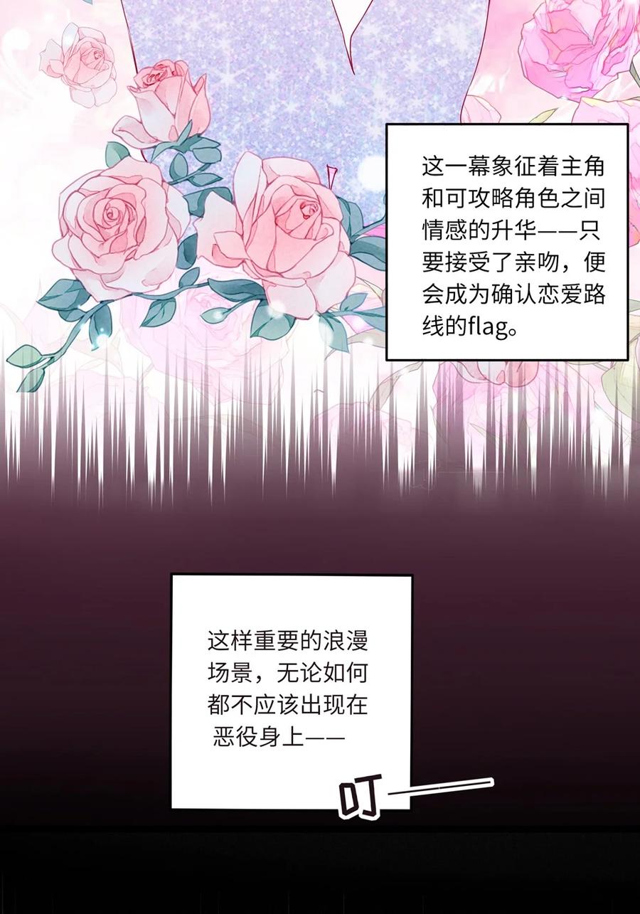 《请欺负我吧，恶役小姐！》033 像个笨蛋一样 第11页
