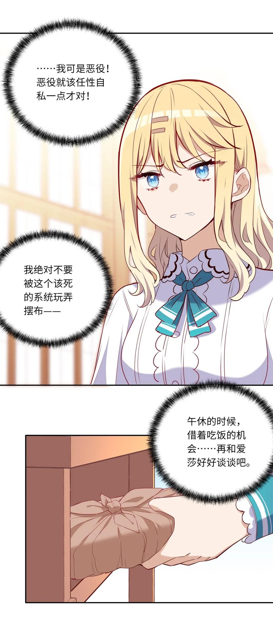 《请欺负我吧，恶役小姐！》033 像个笨蛋一样 第35页