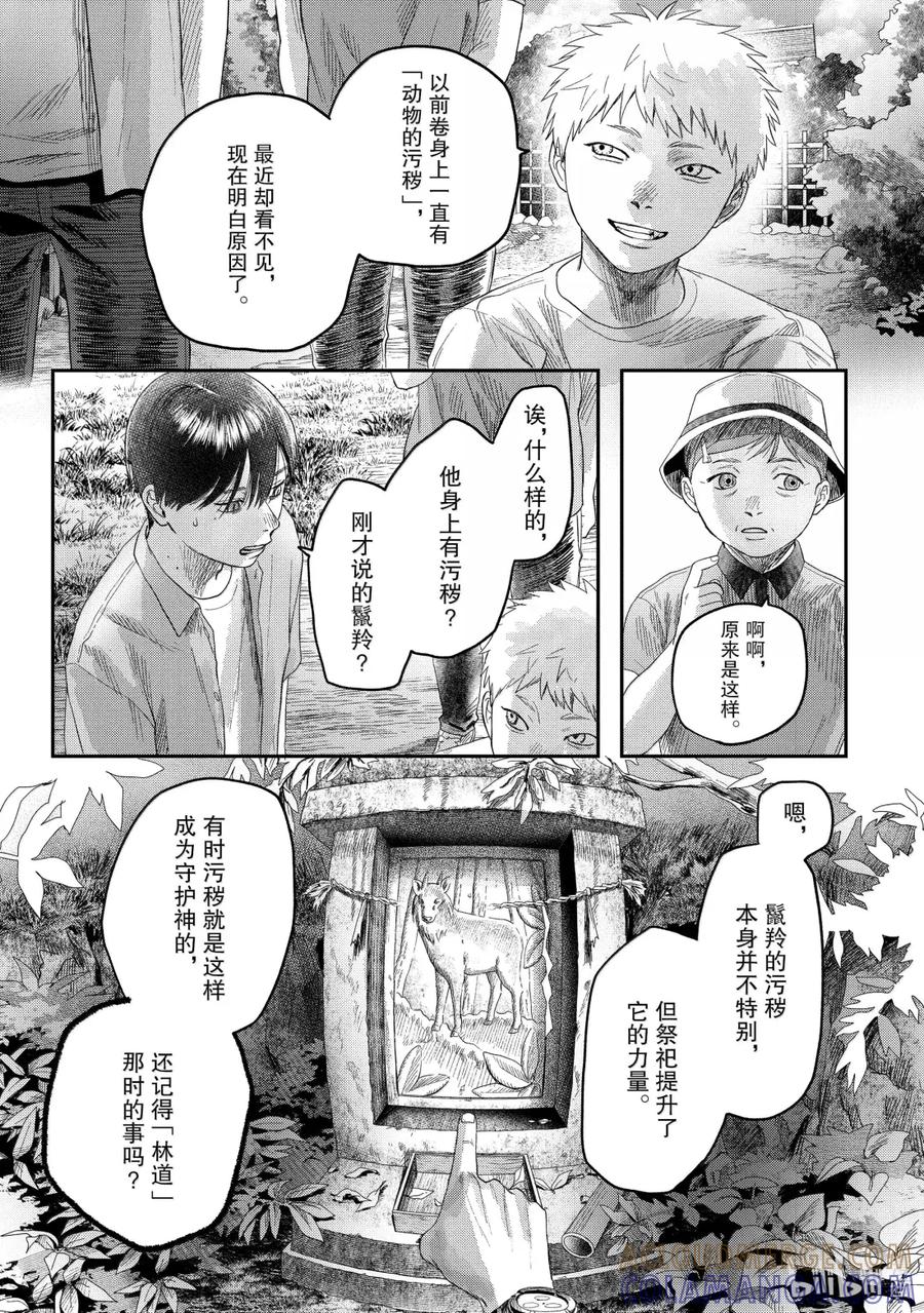 光死去的夏天 29 第29话 第19页