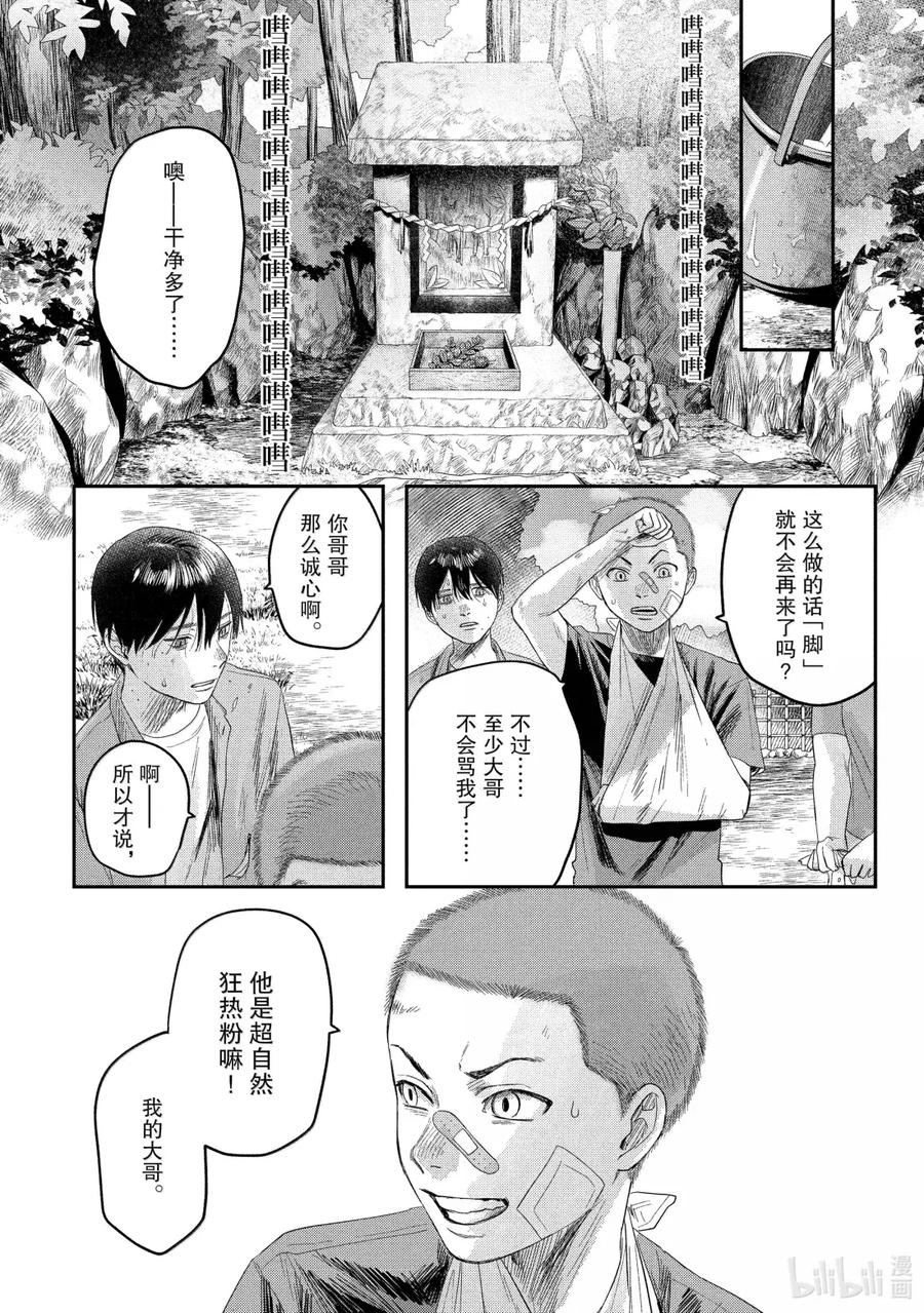 光死去的夏天 29 第29话 第32页