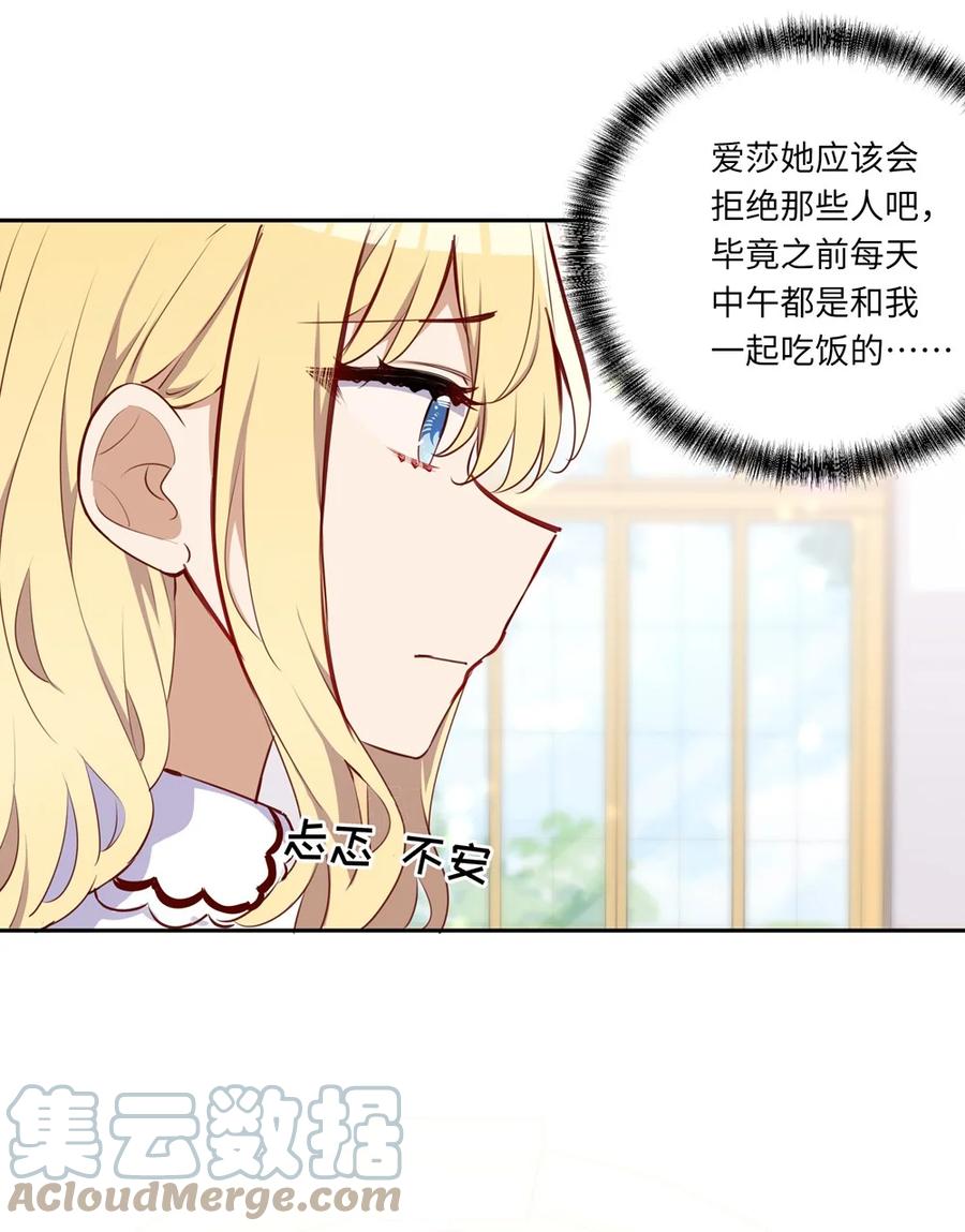 《请欺负我吧，恶役小姐！》033 像个笨蛋一样 第40页
