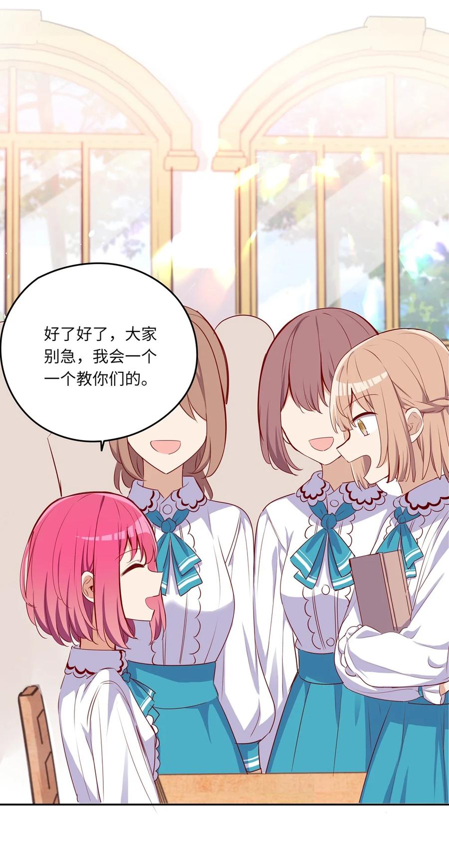 《请欺负我吧，恶役小姐！》033 像个笨蛋一样 第26页