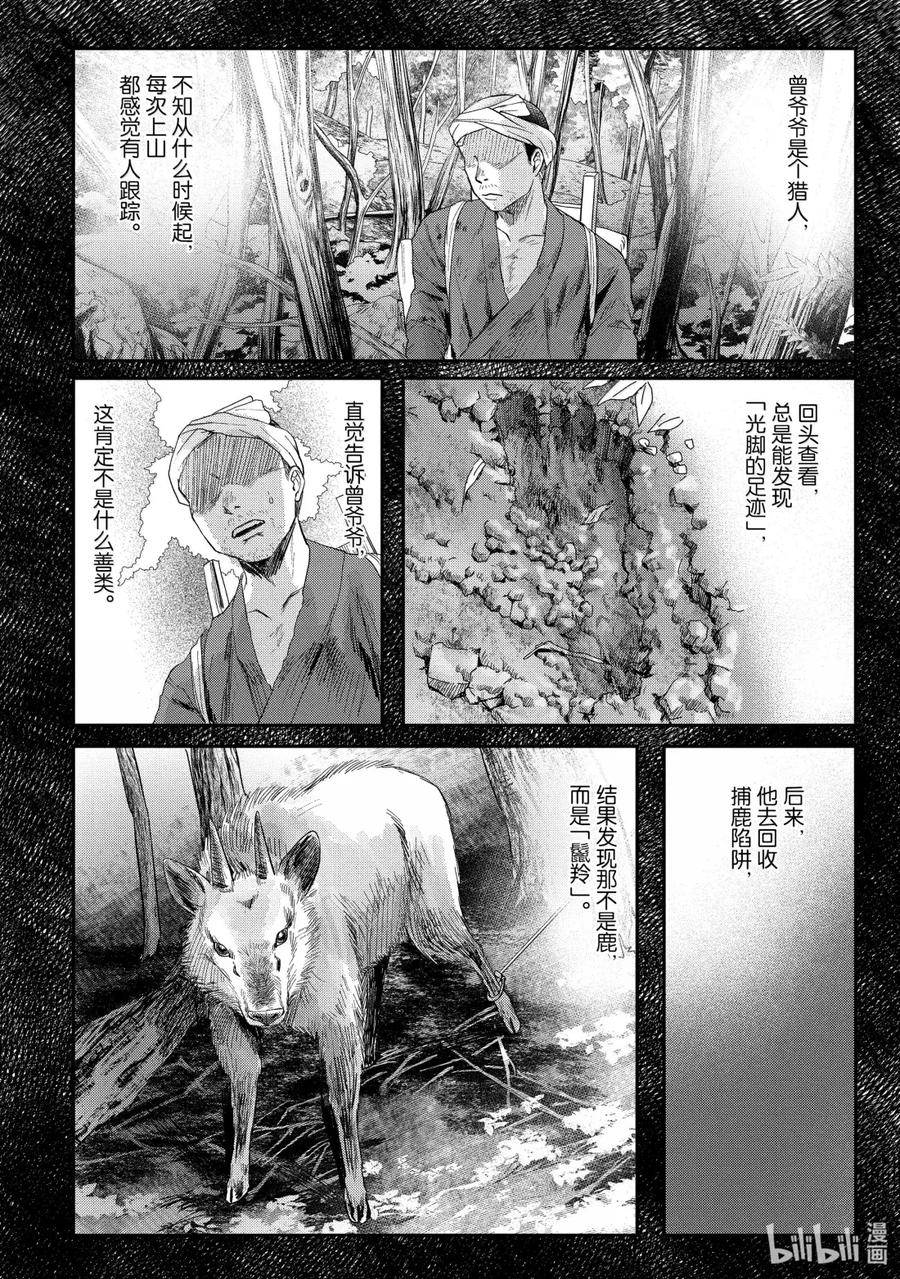 光死去的夏天 29 第29话 第16页
