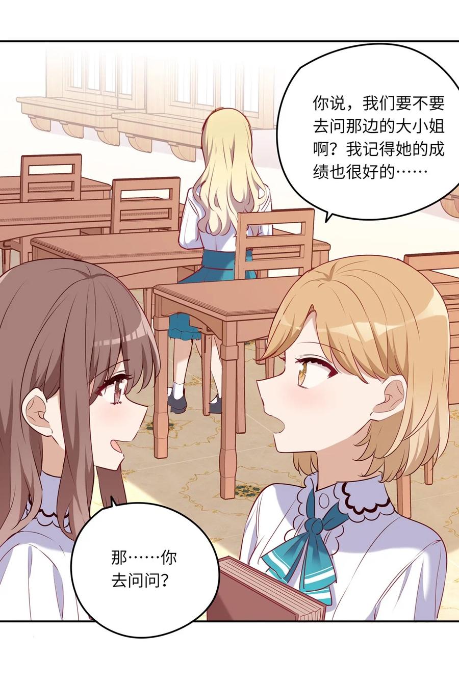 《请欺负我吧，恶役小姐！》033 像个笨蛋一样 第36页